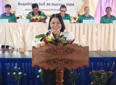 ประชุมใหญ่สามัญประจำปี สิ้นสุด 30 กันยายน 2568 ... พารามิเตอร์รูปภาพ 4