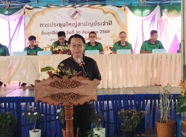 ประชุมใหญ่สามัญประจำปี สิ้นสุด 30 กันยายน 2568 ... พารามิเตอร์รูปภาพ 3