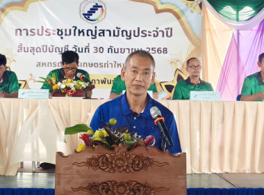 ประชุมใหญ่สามัญประจำปี สิ้นสุด 30 กันยายน 2568 ... พารามิเตอร์รูปภาพ 8