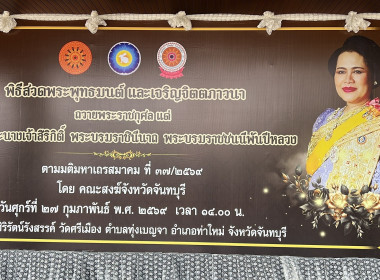 พิธีสวดพระพุทธมนต์และเจริญจิตภาวนาอุทิศถวายแด่สมเด็จพระนางเจ้าสิริกิติ์ พระบรมราชินีนาถ พระบรมราชชนนีพันปีหลวง ... พารามิเตอร์รูปภาพ 1