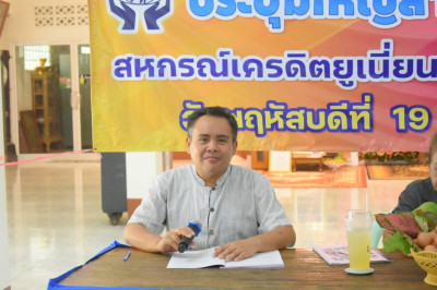 ประชุมใหญ่สามัญประจำปี 2568 สหกรณ์เครดิตยูเนี่ยนสายสัมพันธ์ ... พารามิเตอร์รูปภาพ 1