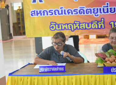 ประชุมใหญ่สามัญประจำปี 2568 สหกรณ์เครดิตยูเนี่ยนสายสัมพันธ์ ... พารามิเตอร์รูปภาพ 10