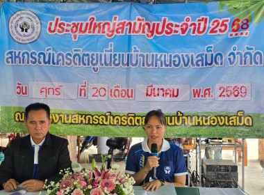 ประชุมใหญ่สามัญประจำปี 2568 ... พารามิเตอร์รูปภาพ 5