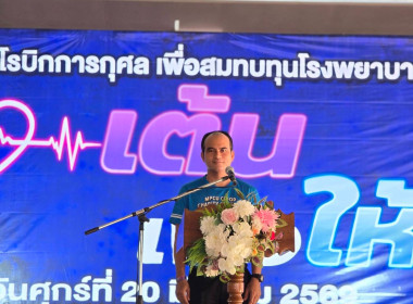 กิจกรรมเต้นแอโรบิกการกุศล “เต้น เพื่อ ให้” พารามิเตอร์รูปภาพ 17