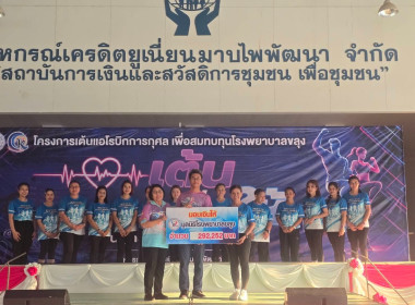 กิจกรรมเต้นแอโรบิกการกุศล “เต้น เพื่อ ให้” พารามิเตอร์รูปภาพ 21