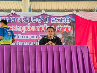 ประชุมใหญ่สามัญประจำปี 2568 สหกรณ์เครดิตยูเนี่ยนทับไทร จำกั พารามิเตอร์รูปภาพ 1