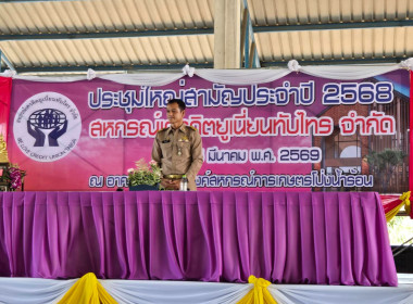 ประชุมใหญ่สามัญประจำปี 2568 สหกรณ์เครดิตยูเนี่ยนทับไทร จำกั พารามิเตอร์รูปภาพ 14