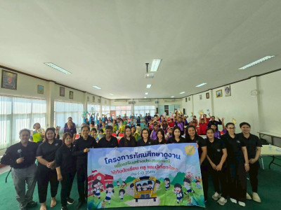 โครงการทัศนศึกษาดูงานเพื่อเสริมสร้างประสบการณ์ให้กับนักเรียน ครู และผู้เกี่ยวข้อง ปีงบประมาณ พ.ศ. 2569 ... พารามิเตอร์รูปภาพ 1