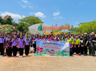 โครงการทัศนศึกษาดูงานเพื่อเสริมสร้างประสบการณ์ให้กับนักเรียน ครู และผู้เกี่ยวข้อง ปีงบประมาณ พ.ศ. 2569 ... พารามิเตอร์รูปภาพ 2