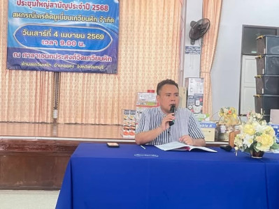 ประชุมใหญ่สามัญประจำปี 2568 สหกรณ์เครดิตยูเนี่ยนเกวียนหัก ... พารามิเตอร์รูปภาพ 1