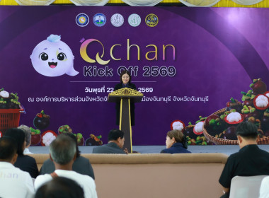 งาน Kick Off Q Chan 2569 : มังคุดไทยมาตรฐาน Q Chan ... พารามิเตอร์รูปภาพ 3