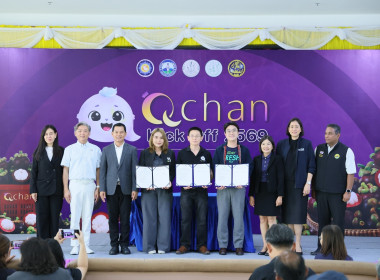 งาน Kick Off Q Chan 2569 : มังคุดไทยมาตรฐาน Q Chan ... พารามิเตอร์รูปภาพ 2