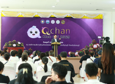 งาน Kick Off Q Chan 2569 : มังคุดไทยมาตรฐาน Q Chan ... พารามิเตอร์รูปภาพ 4