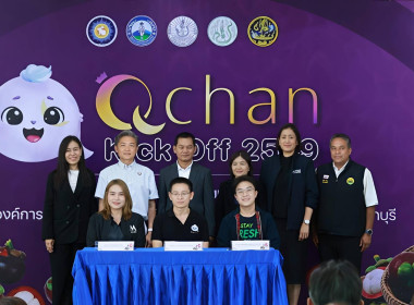 งาน Kick Off Q Chan 2569 : มังคุดไทยมาตรฐาน Q Chan ... พารามิเตอร์รูปภาพ 6
