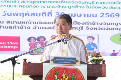 วันเแรงงานแห่งชาติจังหวัดจันทบุรี ประจำปี 2569 พารามิเตอร์รูปภาพ 1