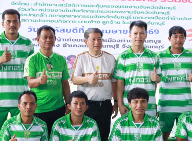 วันเแรงงานแห่งชาติจังหวัดจันทบุรี ประจำปี 2569 พารามิเตอร์รูปภาพ 2