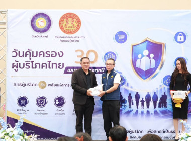 กิจกรรม ”วันคุ้มครองผู้บริโภค” ประจำปี พ.ศ. 2569 พารามิเตอร์รูปภาพ 1
