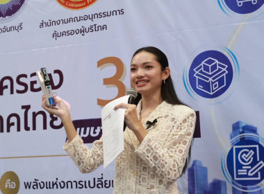 กิจกรรม ”วันคุ้มครองผู้บริโภค” ประจำปี พ.ศ. 2569 พารามิเตอร์รูปภาพ 5