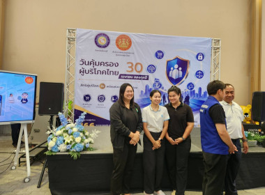 กิจกรรม ”วันคุ้มครองผู้บริโภค” ประจำปี พ.ศ. 2569 พารามิเตอร์รูปภาพ 7