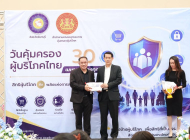 กิจกรรม ”วันคุ้มครองผู้บริโภค” ประจำปี พ.ศ. 2569 พารามิเตอร์รูปภาพ 2