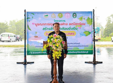 โครงการบูรณาการปลูกต้นฝาง ลดโลกร้อน สร้างสิ่งแวดล้อมยั่งยืน พารามิเตอร์รูปภาพ 1