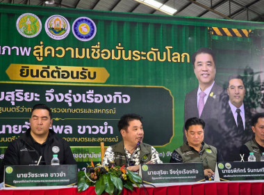 ร่วมต้อนรับรัฐมนตรีว่าการกระทรวงเกษตรและสหกรณ์ พร้อมด้วย ... พารามิเตอร์รูปภาพ 42