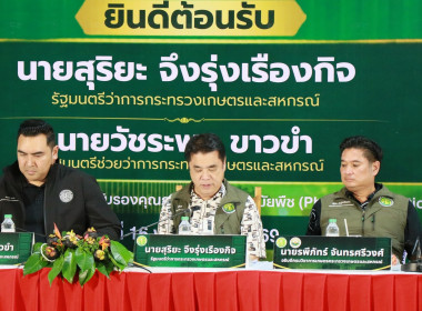 ร่วมต้อนรับรัฐมนตรีว่าการกระทรวงเกษตรและสหกรณ์ พร้อมด้วย ... พารามิเตอร์รูปภาพ 24