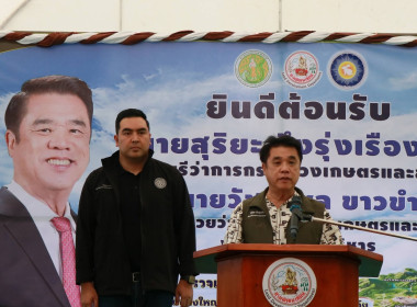 ร่วมต้อนรับรัฐมนตรีว่าการกระทรวงเกษตรและสหกรณ์ พร้อมด้วย ... พารามิเตอร์รูปภาพ 4