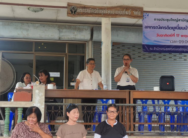 ประชุมใหญ่สามัญประจำปีสหกรณ์เครดิตยูเนี่ยนบ้านเนินโพธิ์ ... พารามิเตอร์รูปภาพ 1