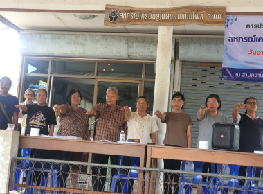 ประชุมใหญ่สามัญประจำปีสหกรณ์เครดิตยูเนี่ยนบ้านเนินโพธิ์ ... พารามิเตอร์รูปภาพ 5