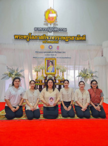 พิธีสวดพระพุทธมนต์และเจริญจิตภาวนาอุทิศถวายแด่สมเด็จพระนางเจ้าสิริกิติ์ พระบรมราชินีนาถ พระบรมราชชนนีพันปีหลวง ... พารามิเตอร์รูปภาพ 1