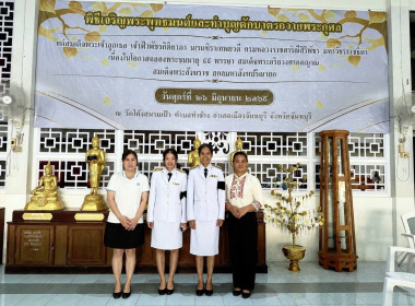 พิธีเจริญพระพุทธมนต์และทำบุญตักบาตร ถวายพระกุศล ... พารามิเตอร์รูปภาพ 10