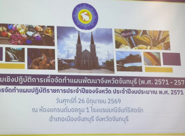 ประชุมเชิงปฏิบัติการจัดทำแผนพัฒนาจังหวัดฯ ... พารามิเตอร์รูปภาพ 4