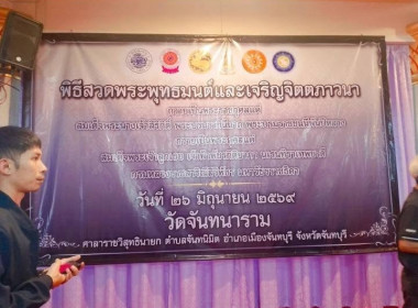 ร่วมพิธีสวดพระพุทธมนต์และเจริญจิตตภาวนาอุทิศถวายแด่ ... พารามิเตอร์รูปภาพ 5