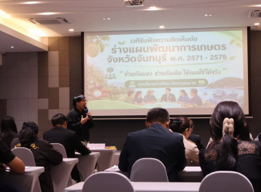 การจัดทำแผนพัฒนาการเกษตรและสหกรณ์จังหวัดจันทบุรี (พ.ศ. ... พารามิเตอร์รูปภาพ 2