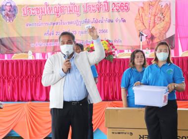 ประชุมใหญ่สามัญประจำปีสหกรณ์การเกษตรในเขตปฏิรูปที่ดินโป่งน้ำร้อน จำกัด ... พารามิเตอร์รูปภาพ 12