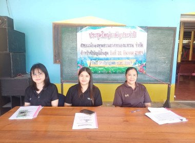 ร่วมประชุมใหญ่สามัญประจำปีสหกรณ์กองทุนสวนยางหนองแหวน จำกัด พารามิเตอร์รูปภาพ 1