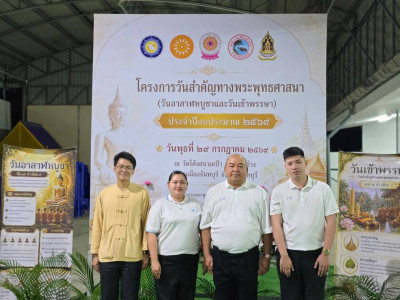 เข้าร่วมโครงการส่งเสริมพระพุทธศาสนา ... พารามิเตอร์รูปภาพ 1