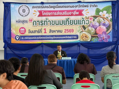 การอบรม โครงการส่งเสริมการรวมกลุ่มอาชีพ ... พารามิเตอร์รูปภาพ 1