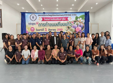 การอบรม โครงการส่งเสริมการรวมกลุ่มอาชีพ ... พารามิเตอร์รูปภาพ 18