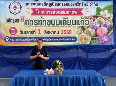 การอบรม โครงการส่งเสริมการรวมกลุ่มอาชีพ ... พารามิเตอร์รูปภาพ 19