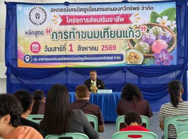 การอบรม โครงการส่งเสริมการรวมกลุ่มอาชีพ ... พารามิเตอร์รูปภาพ 10