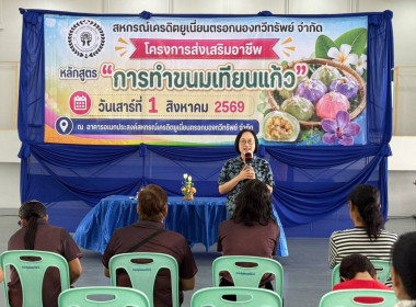 การอบรม โครงการส่งเสริมการรวมกลุ่มอาชีพ ... พารามิเตอร์รูปภาพ 2