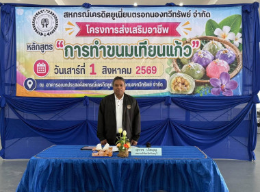 การอบรม โครงการส่งเสริมการรวมกลุ่มอาชีพ ... พารามิเตอร์รูปภาพ 9