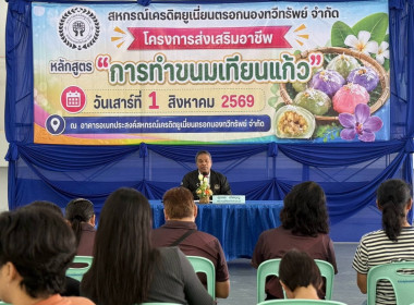การอบรม โครงการส่งเสริมการรวมกลุ่มอาชีพ ... พารามิเตอร์รูปภาพ 8