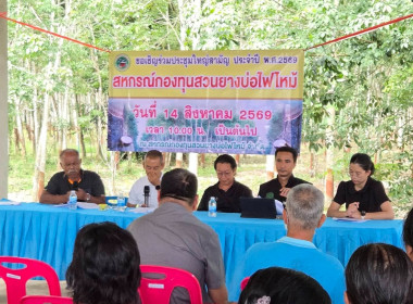 ร่วมประชุมใหญ่สามัญประจำปีสหกรณ์กองทุนสวนยางบ่อไฟไหม้ จำกัด พารามิเตอร์รูปภาพ 5