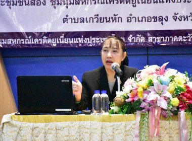 โครงการอบรม หลักสูตร “บทบาทหน้าที่คณะกรรมการดำเนินการสหกรณ์” พารามิเตอร์รูปภาพ 16