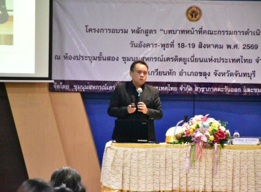 โครงการอบรม หลักสูตร “บทบาทหน้าที่คณะกรรมการดำเนินการสหกรณ์” พารามิเตอร์รูปภาพ 4