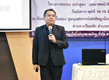 โครงการอบรม หลักสูตร “บทบาทหน้าที่คณะกรรมการดำเนินการสหกรณ์” พารามิเตอร์รูปภาพ 15
