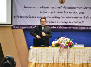 โครงการอบรม หลักสูตร “บทบาทหน้าที่คณะกรรมการดำเนินการสหกรณ์” พารามิเตอร์รูปภาพ 3